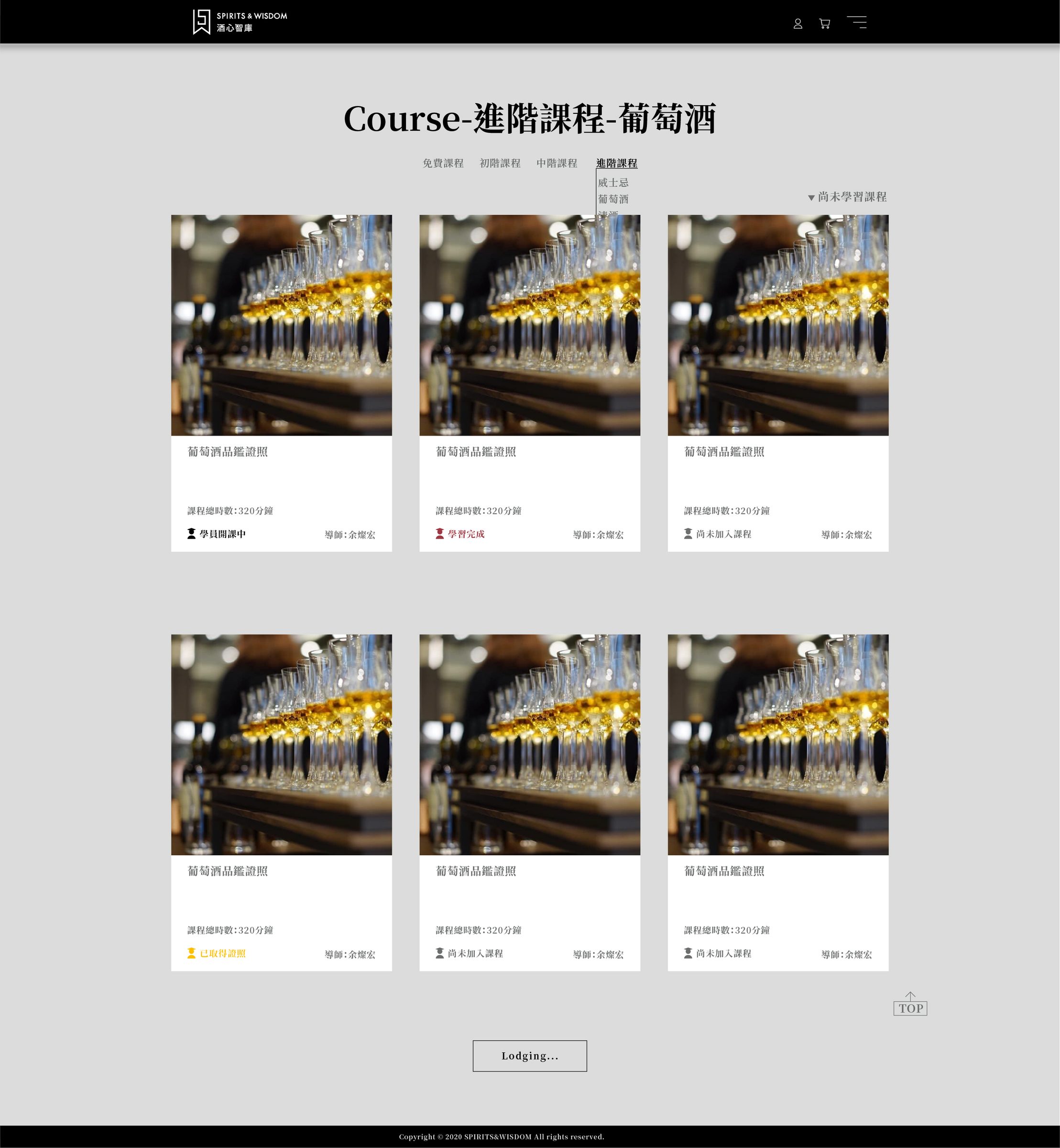 酒心智庫 課程頁